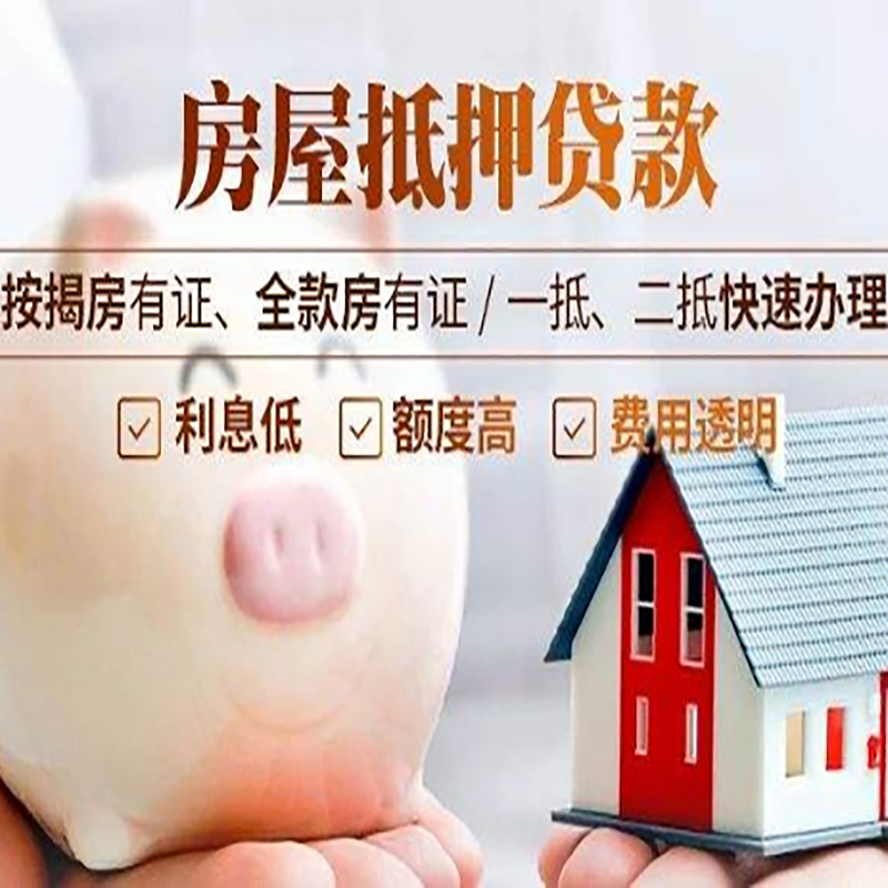 永定重庆房产抵押贷款利率及办理条件