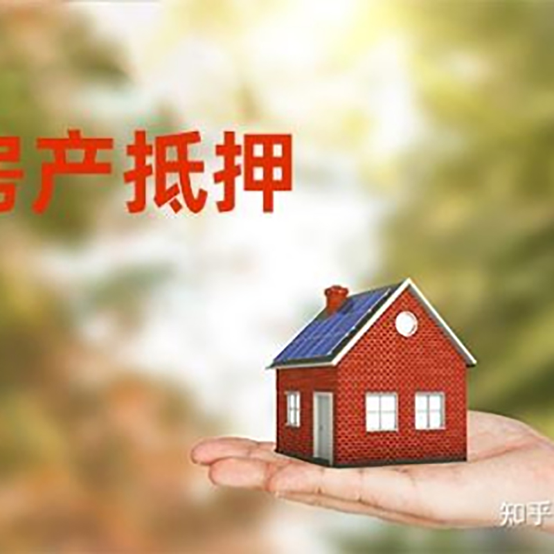 永定重庆房屋抵押贷款利率及额度是多少