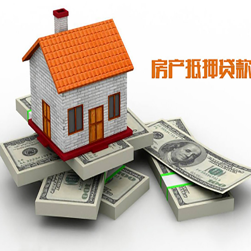 永定房子抵押贷款办理具体流程