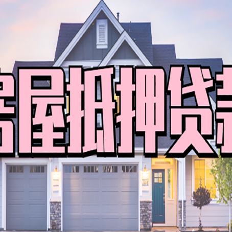 永定贷款中介公司新渝启服十年公司