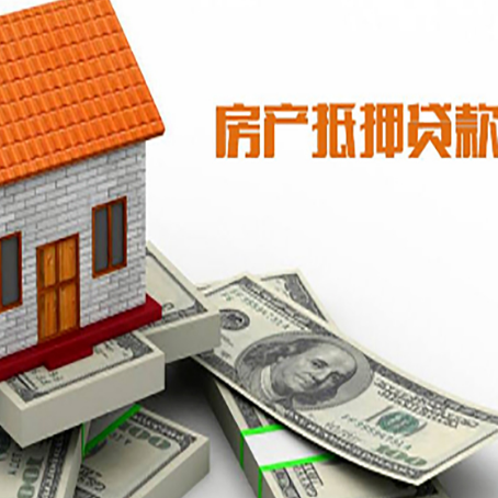 永定房屋抵押贷款利率全解析