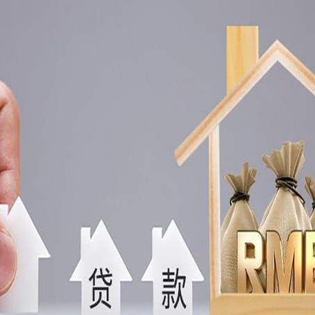 永定贷款中介公司新渝启服推荐